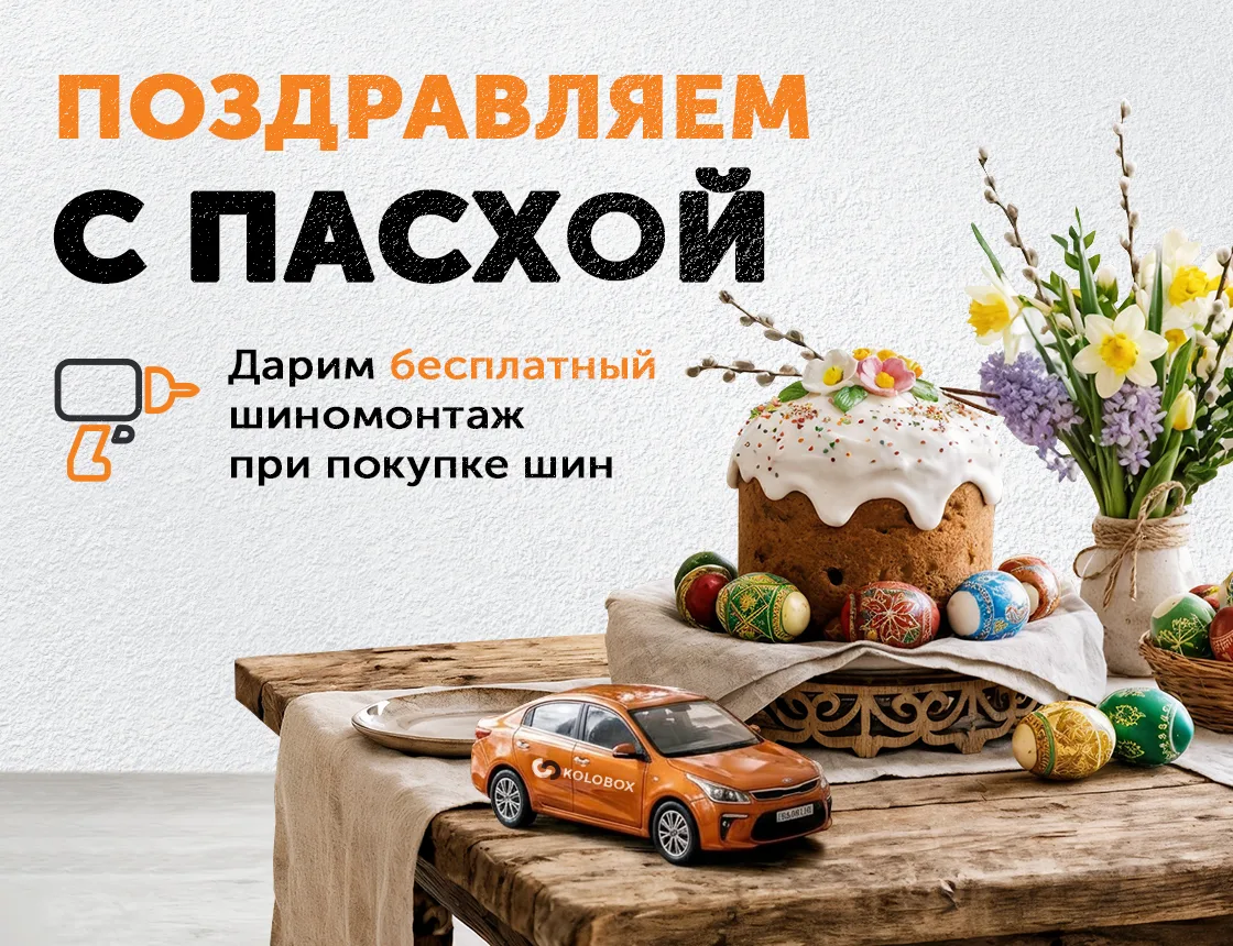 ПАСХА
